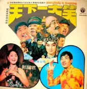 【限時下殺】電影 看見你就笑/天下一大笑 / 荒唐大軍閥DVD蝶秦漢 鄧麗君 王菲