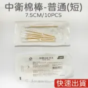 美術藥局 中衛CSD 滅菌棉棒 普通 口腔 沖洗棉棒 純棉+竹棒 塗藥棒