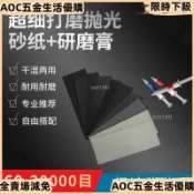 【臺灣出+免運】鏡面打磨砂紙20000目拋光膏銅鋼鏡面刀塑膠玉石菩提玉石超細研磨