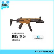 〔泡泡島〕激趣MP5 港版 Warter Bullet GUN 電動水彈 連發 聯動回趟 手電 護木 模型