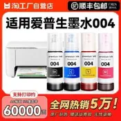 可開發票 批發可議價適 epson愛普生列印機墨水004 002 L3251 L3153補充裝L3218 1118 3