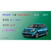 (店+)【車車共和國】NISSAN 日產 New March 三節式雨刷 矽膠雨刷 後雨刷 雨刷膠條 可換膠條式雨刷 雨刷錠