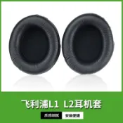協貿國際日用品生活10館 適用Philips飛利浦L1 L2 Fidelio L2BO耳機套 耳罩海綿套耳墊皮套