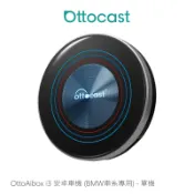 強尼拍賣 BMW車系專用安卓盒子-Ottocast OttoAibox i3 安卓車機 單機 台灣公司貨 蘋果 CarPlay 安卓 Auto 分割螢幕 HDMI輸出 車機
