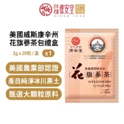 德安堂｜美國農業部認證威斯康辛州花旗蔘茶（20包X1盒）花旗蔘 調節免疫力 營養補給  極品 天然 純粹 健康 溫和