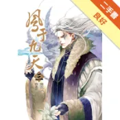 鳳于九天（3）漫畫版[二手書_良好]11318386251 TAAZE讀冊生活網路書店