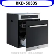 林內【RKD-5030S】落地式臭氧50公分烘碗機(全省安裝)(陶板屋券1張)