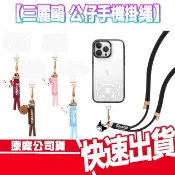 免運 GARMMA 永橙 三麗鷗 公仔吊飾長背帶 手機掛繩 手機背帶 萊恩 酷洛米 熊大 KAKAO KITTY