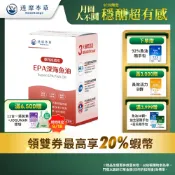 【達摩本草】高EPA 90%專利深海魚油x1/3/5盒(120顆/盒)