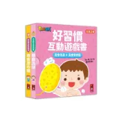 好習慣互動遊戲套書：我會洗澡+我會穿衣服(風車編輯群) 墊腳石購物網