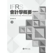 會計學概要習題解答(6版)(吳嘉勳) 墊腳石購物網