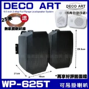 喇叭 DECO ART WP-625T 6.5吋低音喇叭 二音路二單體可吊掛喇叭/黑白兩色