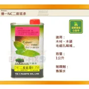 (店+)【歐樂克修繕家】 德一 NC 二度底漆 低氣味 透明無酸 (油性) 木頭底漆 防蟲 白蟻 防潮 防霉 1公升