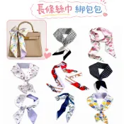 小橙子皮包絲巾綁巾綁包包手把包包絲巾綁頭髮絲巾領巾圍巾絲巾包包綁巾適用LV雙C龍驤C家H家小香包綁包包手腕巾頭髮絲巾