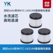 【精選商品】kolin歌林KTC-LN314M除蟎儀吸塵器濾芯過濾網過濾器海帕HEPA配件
