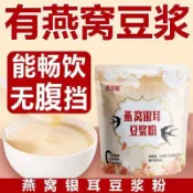 現💥貨沖泡飲品 爆款沖飲 窩銀耳豆漿 豆漿 沖泡飲品燕窩銀耳豆漿粉無添加蔗糖黃豆粉健身早餐孕婦兒童飲品沖泡免煮