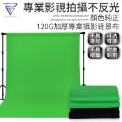 【松果購物】【F.C】120g加厚專業攝影布幕【3x7米】 直播攝影布 去背綠布 背景布 吸光布 拍攝綠幕