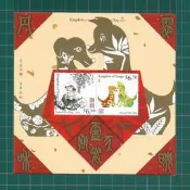 生肖專題 東加王國 2018年 生肖狗年郵票小全張