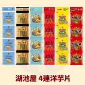 〈韓國大媽〉日本湖池屋 洋芋片 4連洋芋片 洋芋條 薄鹽 海苔鹽 厚切洋芋片 黃金洋芋片 薯條 脆薯 四連包 餅乾 零食