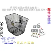 中鋼一級料 SK2622含螺絲   粗網  外銷品質  台製 鐵製 菜籃  金屬 自行車 置物籃 寵物籃