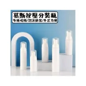 (店+)旅行分裝瓶 慕斯分裝瓶 起泡瓶 泡沫瓶 分裝瓶 液體泡沫瓶 按壓式分裝瓶 洗手沐浴慕斯 慕斯空瓶
