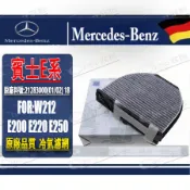 賓士 BENZ W212 E200 E220 E250  活性碳 冷氣濾網 空氣濾網 空調濾網