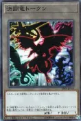 ~~~SD好卡拍賣網~~~ 遊戲王 -亮面-19TP-JP302 決鬥龍 代幣 TOKEN