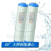 康泉淨水 ◤2入特價 再免運費◢ 台灣製造 20英吋大胖 離子交換樹脂 軟水濾心 水塔過濾器適用 ~ 去除水垢石灰質