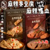 《SQ》秘製湯底！SQ 麻辣臭豆腐 麻辣鴨血｜湯底 麻辣鍋 臭豆腐 鴨血｜台灣 鴨血臭豆腐 調理包 鍋底｜大掌櫃團購