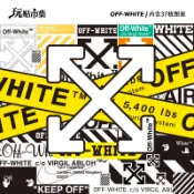 【台灣出貨】大張個性潮牌off white貼畫行李箱筆記本電腦手機殼頭盔防水貼紙