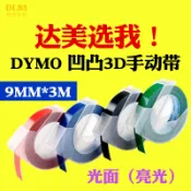 協貿國際日用品生活12館 達美DYMO/達美9mm黑色3D手動標簽帶亮光凹凸立體貼紙1540 1880