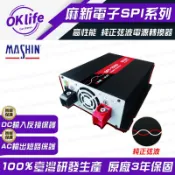 麻新電子 【SPI-1500W】24V 1500W純正弦波電源轉換器(DC24V轉AC110V)