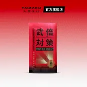 【火星生技 官方賣場】武倍對策 隨身包 (日本專利BNN蕉護活性 精胺酸  透納葉 葫蘆巴 南非醉茄 鋅 男性保健)