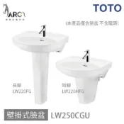 免運 TOTO 浴室 壁掛式臉盆 LW250CGU 臉盆 可任搭長腳 短腳 (不含龍頭 不含安裝)