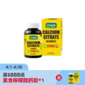 【大樹健康購物網】【National vita 顧可飛】素食檸檬酸鈣（90錠/盒）廠商直送