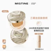 MISTINE香檳限量版夜光氣墊BB霜高遮瑕持久不暈染順滑貼膚發光提亮過夜12g*2