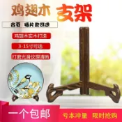 協貿國際日用品生活11館 雞翅木盤子托架 實木瓷盤支架普洱茶餅展示架子擺盤掛盤支架木托