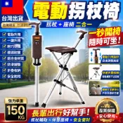 隔日達🔥【5年保固&可上飛機✈️】自動柺杖隨身椅 手杖椅 登山杖 釣魚椅 拐杖椅 泰達椅 健走杖 助力杖 出國 禮物孝親