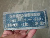 眷村-----早期----空軍軍用不動產編號牌---鋁牌--門牌-------