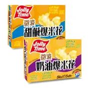 【蝦皮直營】卡滋 JOLLY TIME微波爆米花 奶油/鹹甜 300g (3入/盒) DIY爆米花 在家追劇必吃
