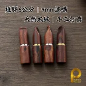 【溫潤實木】木頭濾嘴 短胖六公分 天然木紋 稀有紋路 黑檀 綠檀 紅檀 9mm濾芯 德國丹尼 大象 閃電 濾心