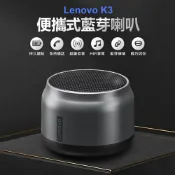 小婷電腦旗艦店 Lenovo K3 便攜式藍芽喇叭 TWS雙喇叭串聯 HIFI音質 免持通話 迷你輕巧 持久續航
