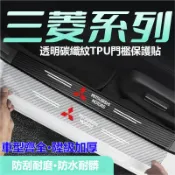 9件套 MITSUBISHI三菱汽車門檻條 門檻防刮裝飾貼Outlander Zinger Lancer迎賓踏板保護條