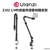 Ulanzi 優籃子 ZJ02 1/4吋 桌面夾式 摺疊 相機 俯拍支架