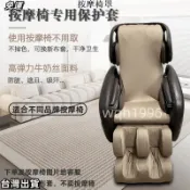 按摩椅套 輝葉 fuji 按摩椅套布保護套開機不取彈力布罩全包圍沙發套翻新換皮通用型防