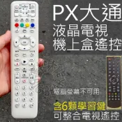 大通數位機上盒遙控器 學習按鍵 (電腦螢幕機上盒不適用) HDP205 HD-2000 HD-3000 HDP306