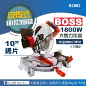@UD工具網@BOSS 皮帶式多角度鋁木切斷機 附木工鎢鋼鋸片 10吋(255mm) 92552 鋸鋁機 圓鋸 鋸台