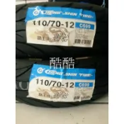 出清 正新路王II 龍胎C699 110/70-12 110 70 120/70-12 130/70-12 12吋699