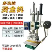 桌面燙金機 燙印機 數顯款 手動燙金 皮革燙字 塑膠烙印 包裝盒燙金 鞋子包燙字 PVC壓印 銅模燙印 小型燙金機