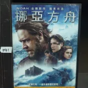 正版DVD-電影【挪亞方舟/Noah】-*黑天鵝導演執導* 羅素克洛 珍妮佛康納莉 艾瑪華森 安東尼霍普金斯